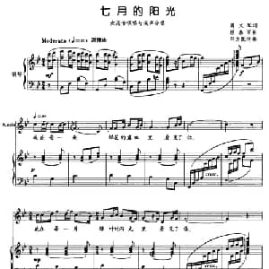 七月的阳光_合唱歌谱_词曲:虞文琴 顾春雨