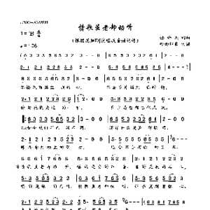 情歌虽老却动听_歌曲简谱_词曲:任帅兵 任帅兵