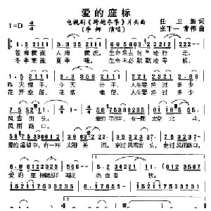 爱的座标_通俗唱法乐谱_词曲:任卫新 张千一 常伟