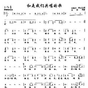 6合是我们共唱的歌_民歌简谱_词曲:石顺义 吴立生 王咏梅