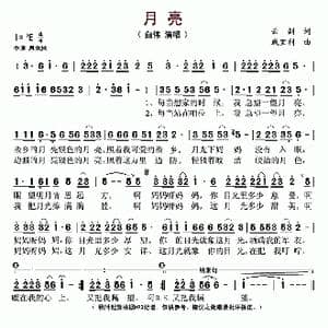 月亮_歌谱投稿_词曲:云剑 戚宝利