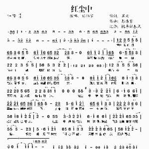 红尘中_歌谱投稿_词曲:茗文 彭伟家