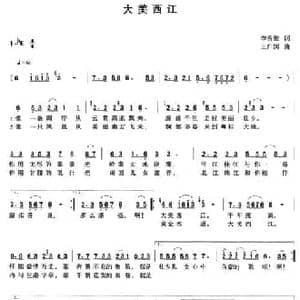 大美西江_民歌简谱_词曲:李秀维 王广国