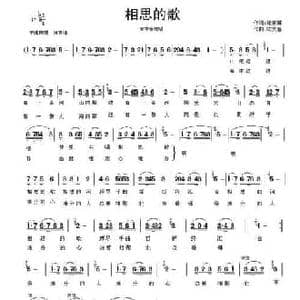 相思的歌_民歌简谱_词曲:张东辉 陈大春