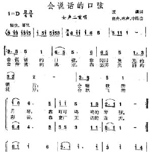 会说话的口弦_合唱歌谱_词曲:篮疆 嘉舟 咏声 中海