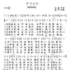 芦苇沙沙_歌谱投稿_词曲:常适