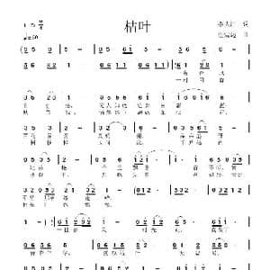 枯叶_歌曲简谱_词曲:李大江 任清彪