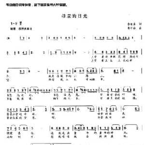 母亲的目光_民歌简谱_词曲:李高富 姜中山