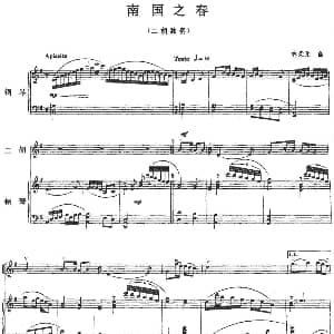 二胡谱 | 南国之春 二胡 钢琴伴奏 林荣元
