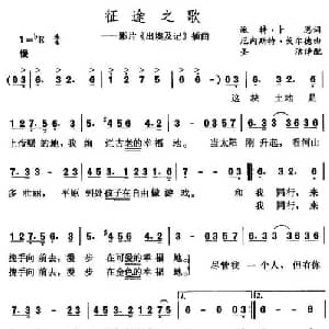 征途之歌_外国歌谱