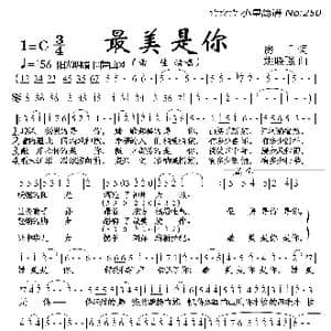 最美是你_歌曲简谱_词曲:房千 姚晓强