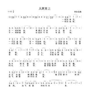 人民至上_歌谱投稿_词曲:常永定