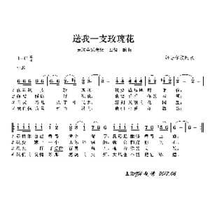 民族声乐考级歌曲:送我一支玫瑰花_歌曲简谱_词曲:维吾尔族民歌 维吾尔族民歌