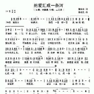 把爱汇成一条河_歌曲简谱_词曲:温喆吉 雷远生
