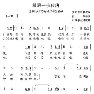 最后一枝玫瑰_外国歌谱