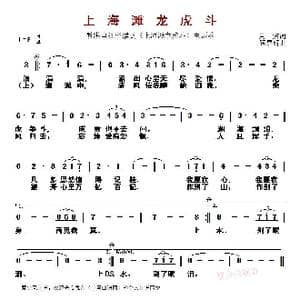 上海滩龙虎斗_歌曲简谱_词曲:黄沾 顾嘉辉