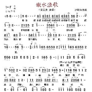 嫩水渔歌_歌谱投稿