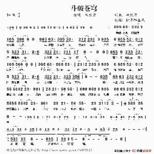 斗破苍穹_歌谱投稿_词曲:田跃君 田跃君