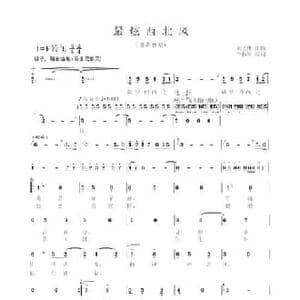 最炫西北风_民歌简谱_词曲:牛杨焕 刘芝林