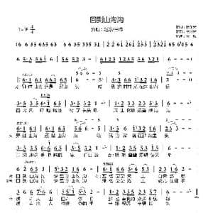 回到山沟沟_歌谱投稿_词曲:杨东宏 高世宏