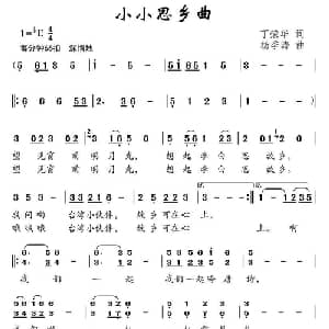 小小思乡曲_儿歌乐谱_词曲:丁荣华 杨季涛