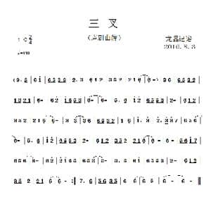三叉_歌曲简谱