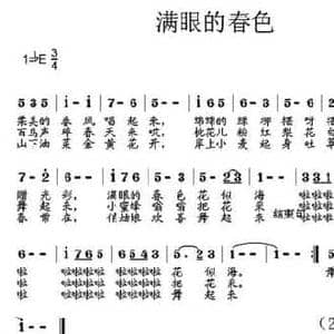 满眼的春色_民歌简谱_词曲:贾累军 陈彭寿
