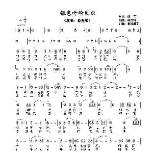 银色呼伦贝尔_歌谱投稿_词曲:姚芸 邰景坤