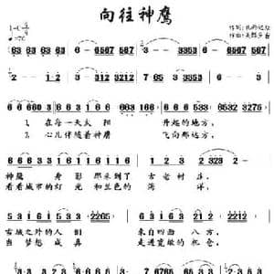 向往神鹰_民歌简谱_词曲:扎西达娃 美郎多吉