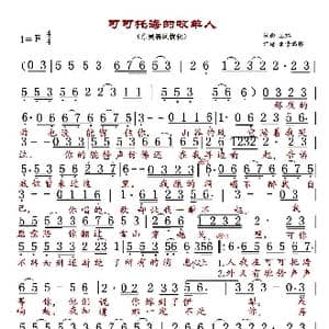 可可托海的牧羊人_歌曲简谱_词曲:王琪 王琪