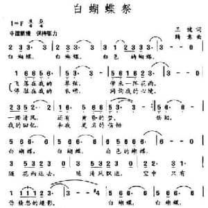 白蝴蝶祭_民歌简谱_词曲:王健 隋意