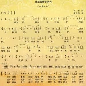 西部春暖赤水河_民歌简谱_词曲:阎肃 徐沛东