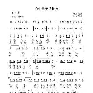 心中最美的地方_歌曲简谱_词曲:杨厚爽 高福友