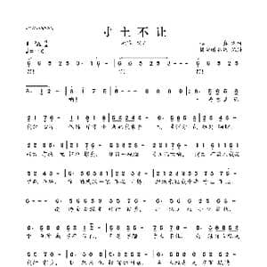 寸土不让_歌曲简谱
