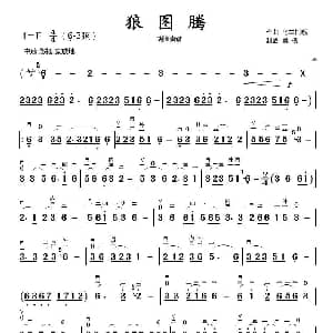 二胡谱 | 狼图腾 二胡演奏曲谱 乌兰托嘎
