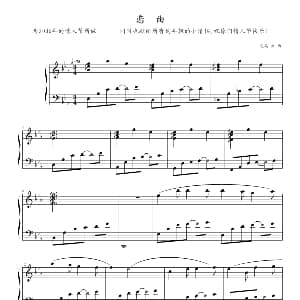 恋曲 钢琴谱