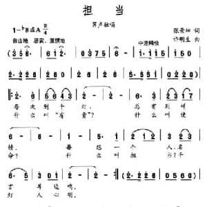 担当_民歌简谱_词曲:张景坤 许明生
