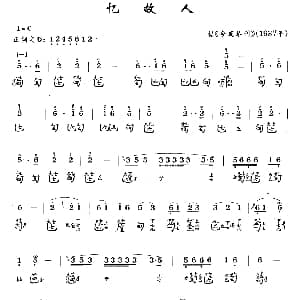 忆故人 古琴谱 简谱 减字谱