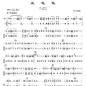 笛子谱 | 兰花花 笛子 二胡伴奏 张川 编曲
