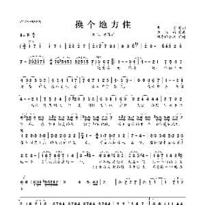 换个地方住_歌曲简谱_词曲:曹方 ​黄雅莉