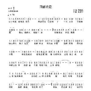 困惑的爱_通俗唱法乐谱_词曲:蒋雁航 吴清华