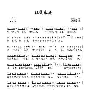 统赞泉港_歌曲简谱_词曲:刘顶柱 刘顶柱
