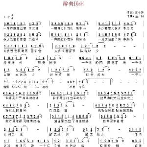 醉美扬州_通俗唱法乐谱_词曲:沈小冰 盛铎
