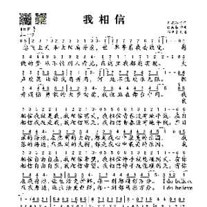 ​我相信_歌谱投稿_词曲:刘虞瑞 陈国华