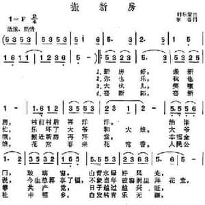 搬新房_民歌简谱_词曲:布谷 时乐蒙