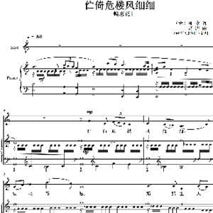 伫倚危楼风细细_歌谱投稿_词曲:柳永 葛清