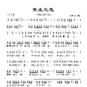 黄土之恋_歌谱投稿_词曲:古银州浩浩 古银州浩浩