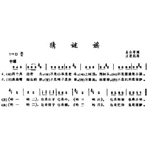 猜谜谣 _儿歌乐谱_词曲: 川昆记谱
