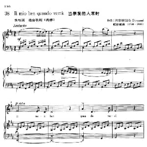 Il mio quando verra 意大利 _外国歌谱_词曲: 帕依谢洛
