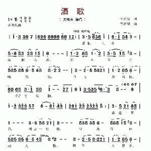 酒歌_歌谱投稿_词曲:王长安 李连璧
